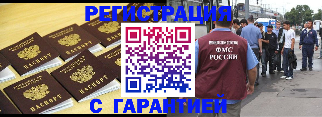 прописка для работы в Камызяке