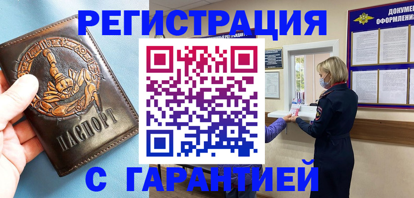 прописка для военкомата в Камызяке