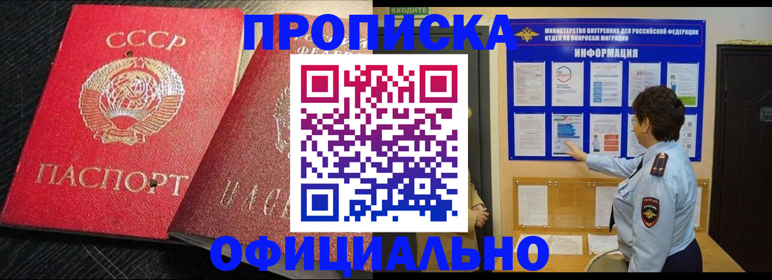 купить прописку в Камызяке